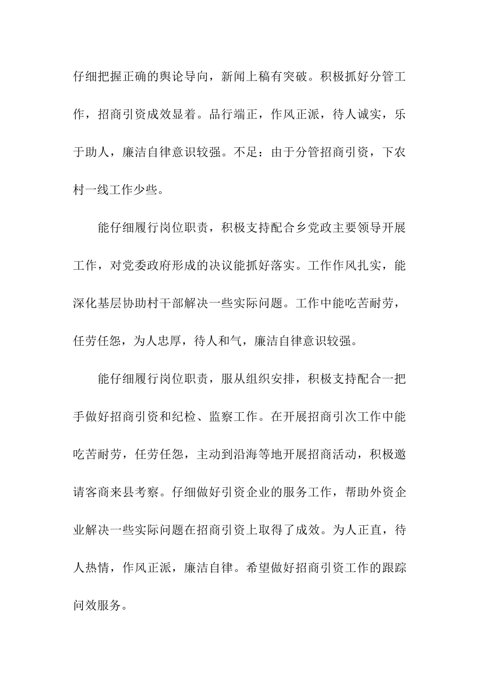 党员干部考核鉴定评语_第2页