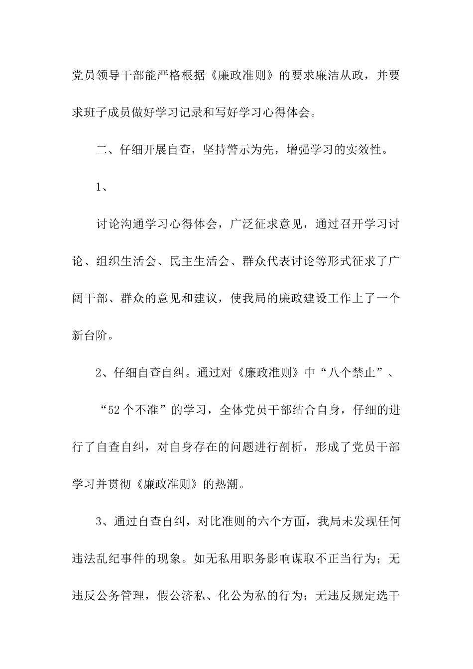 党员干部自查自纠报告_第2页