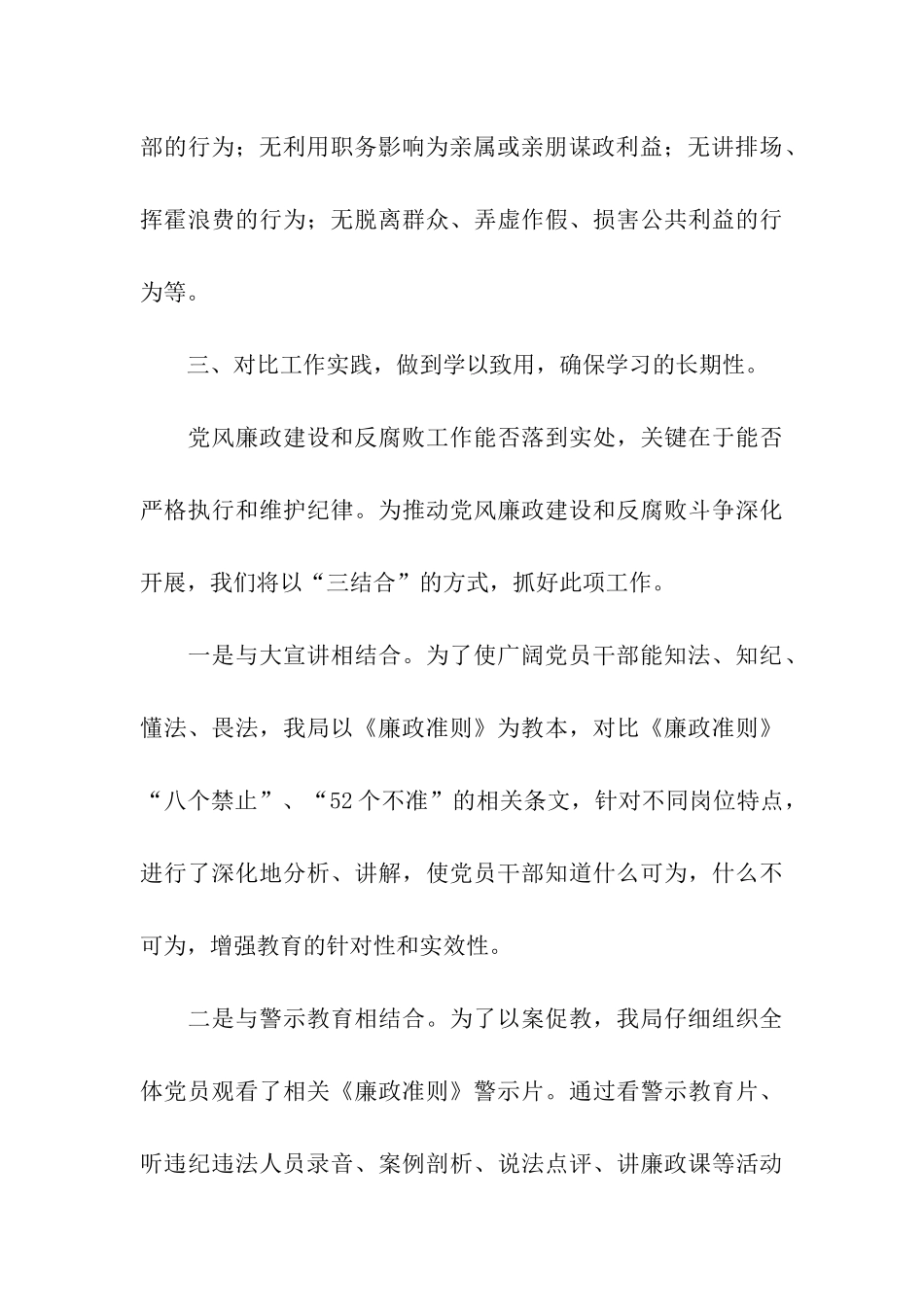 党员干部自查自纠报告_第3页