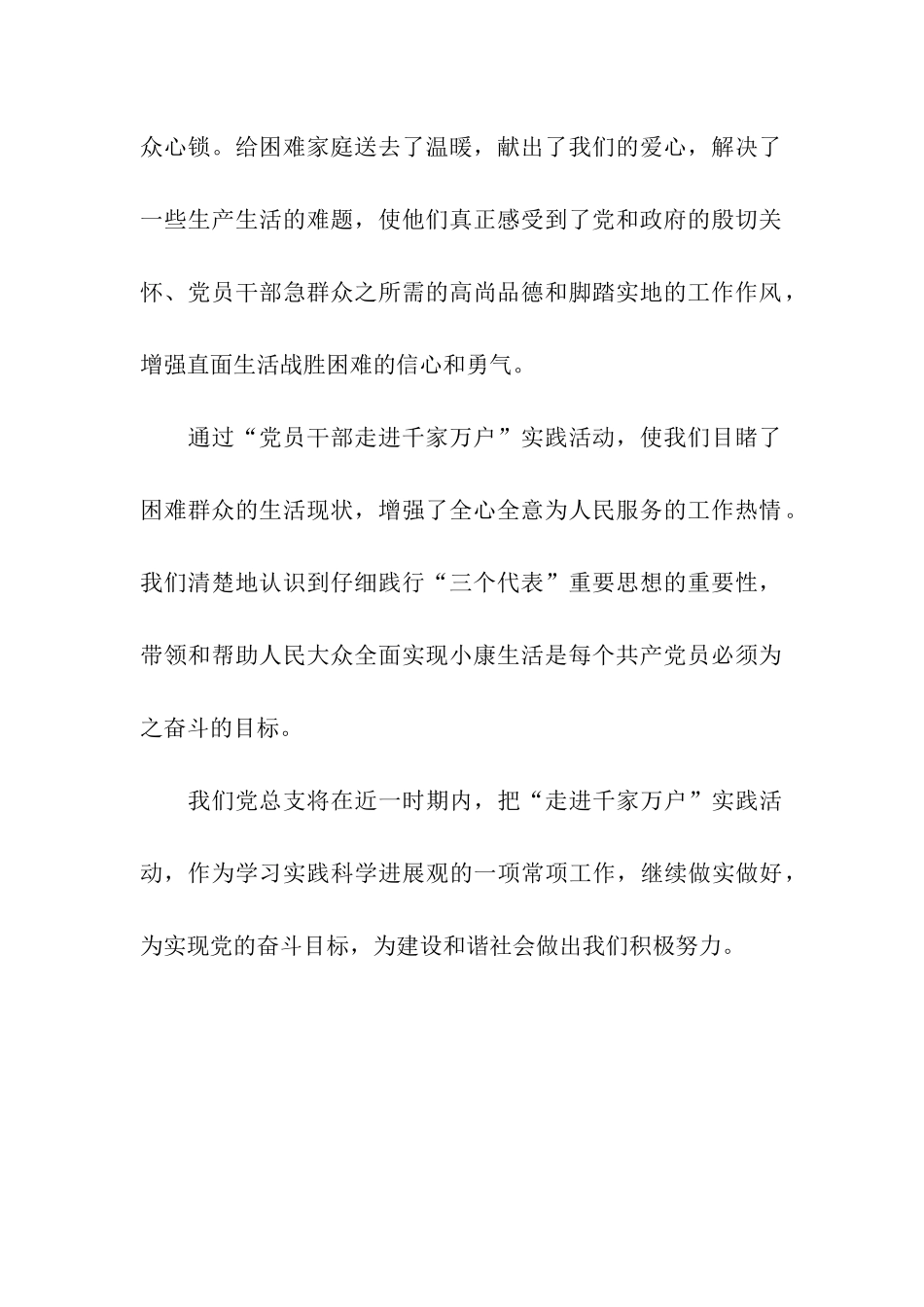 党员干部走进千家万户实践活动总结_第2页