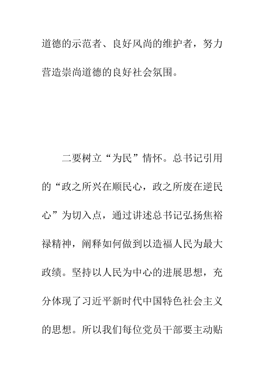 党员干部观看平语近人心得体会600字_第3页