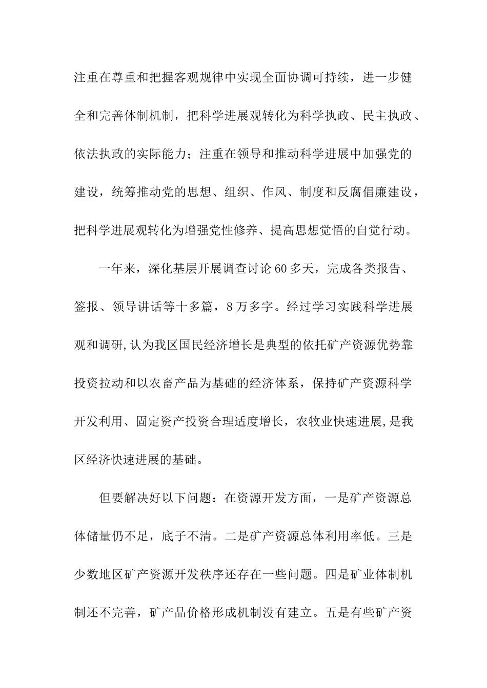 党员干部述职述廉报告_第2页