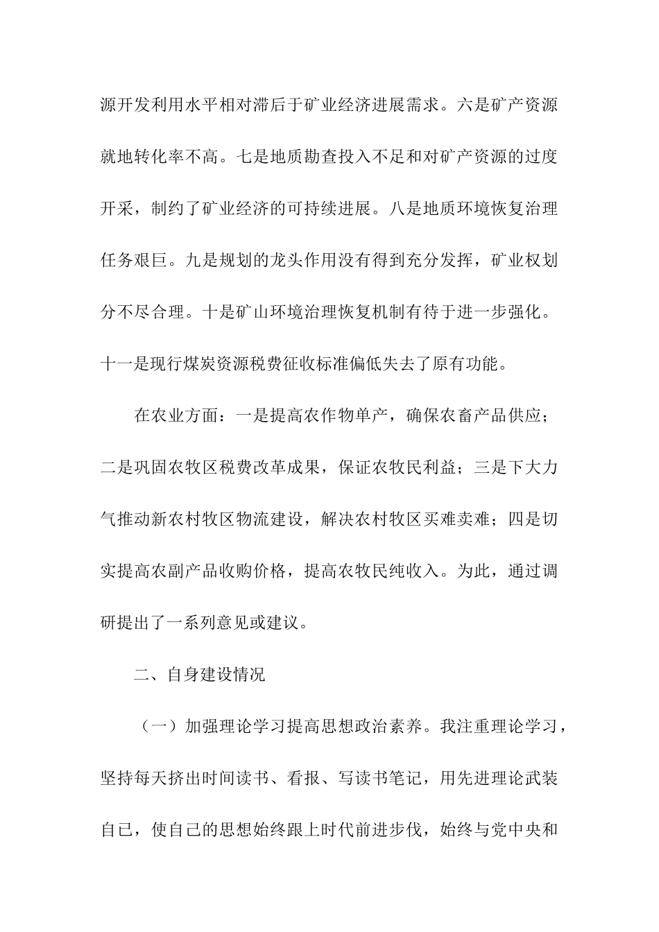 党员干部述职述廉报告_第3页