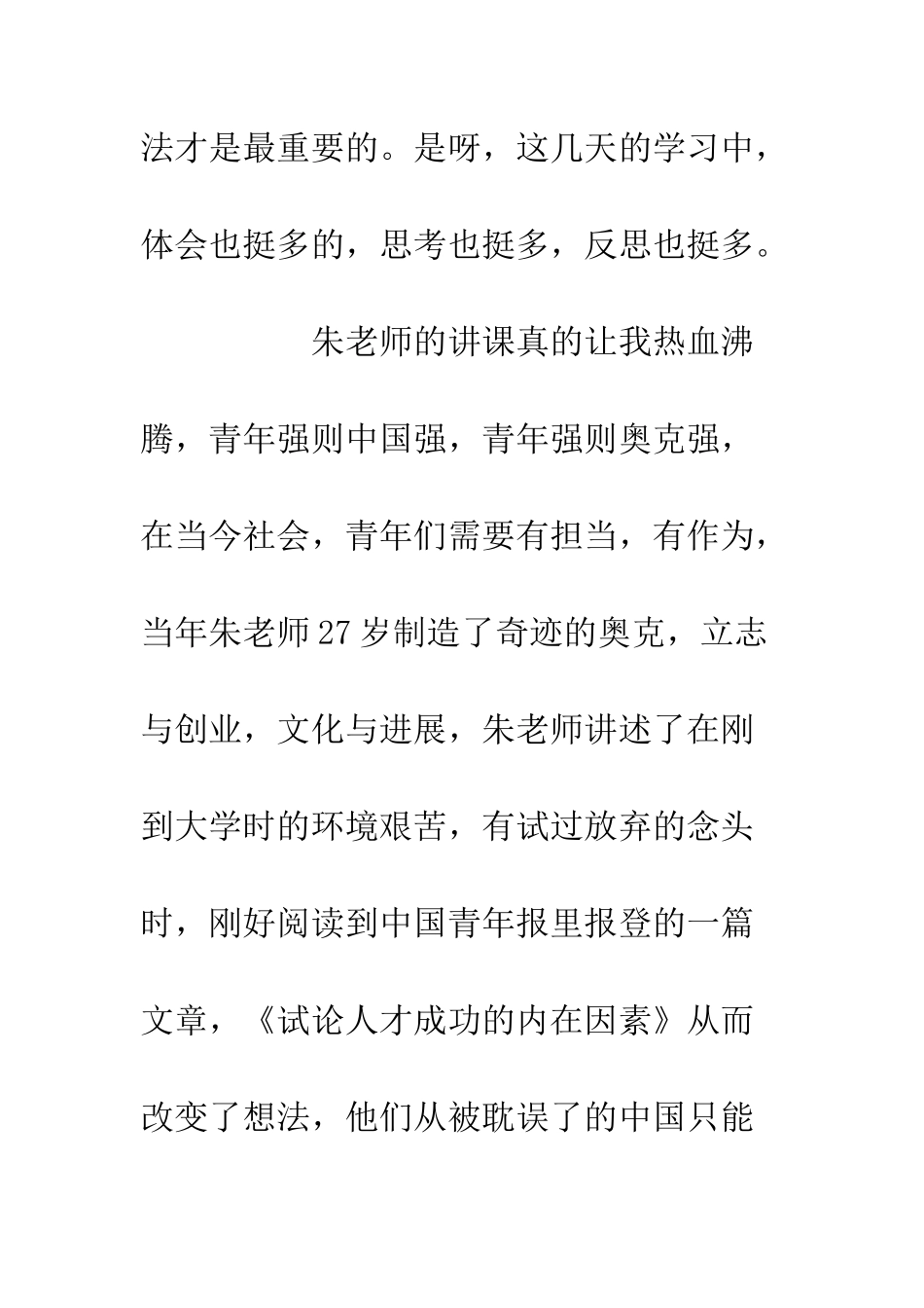 党员干部青年培训班学习感悟1000字_第2页