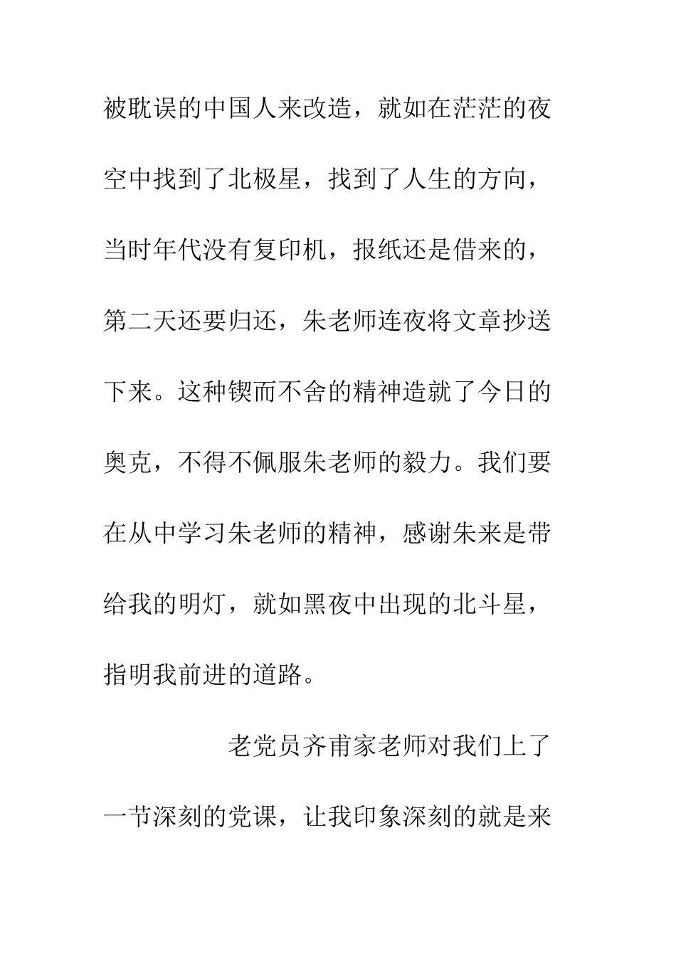 党员干部青年培训班学习感悟1000字_第3页