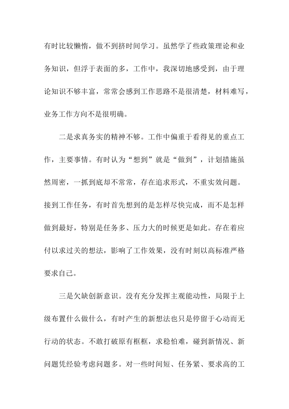 党员干部践行三严三实演讲稿_第2页