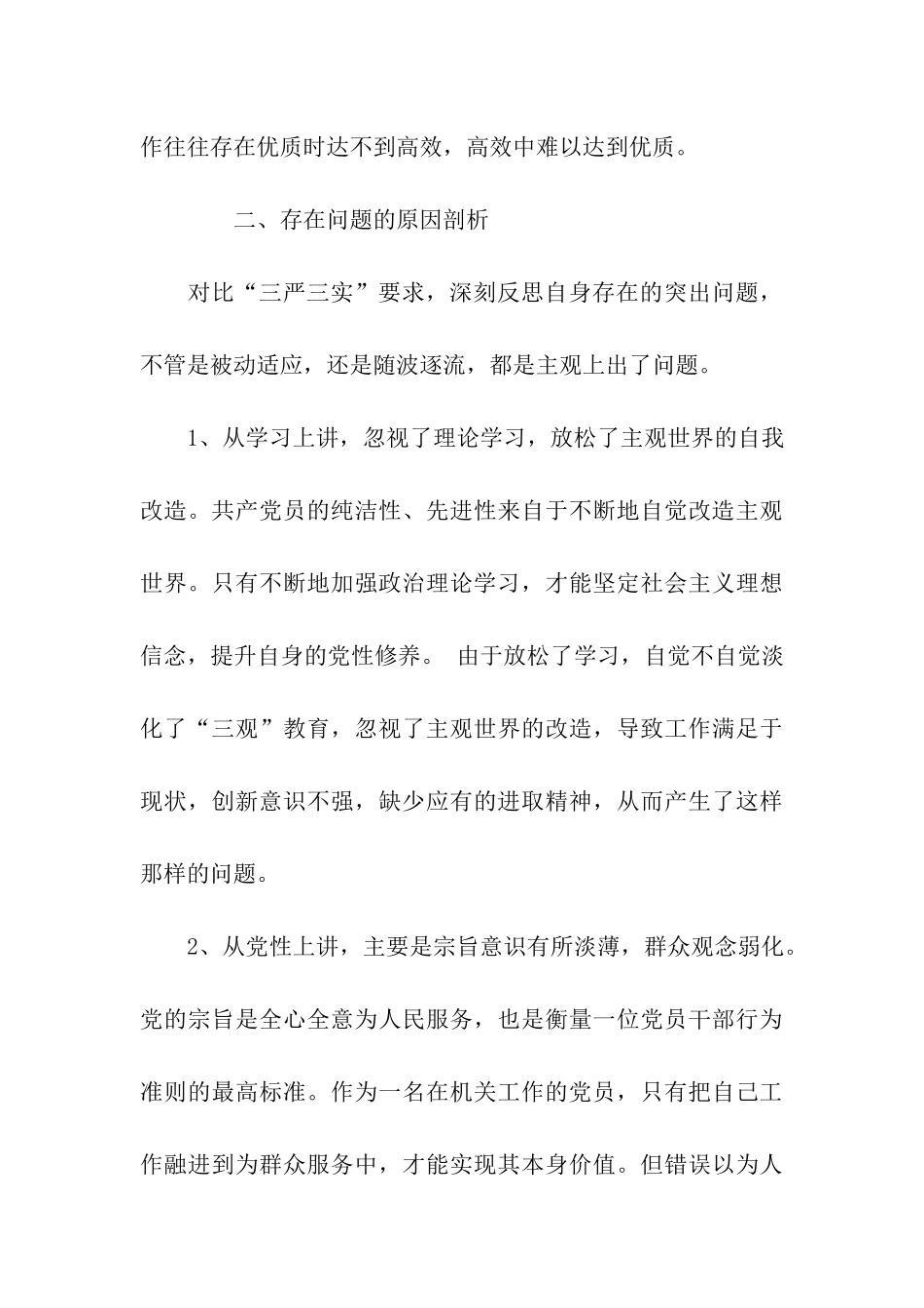 党员干部践行三严三实演讲稿_第3页