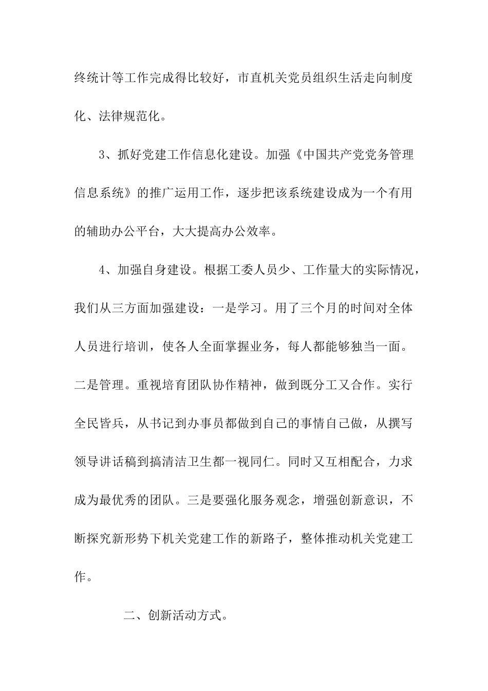 党员座谈会发言稿3篇_第2页