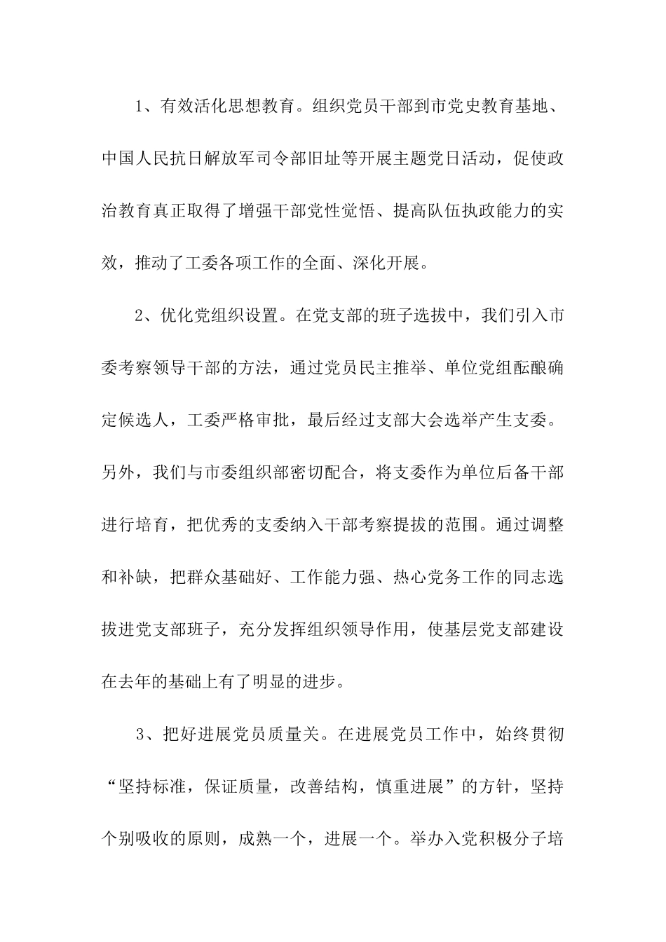 党员座谈会发言稿3篇_第3页
