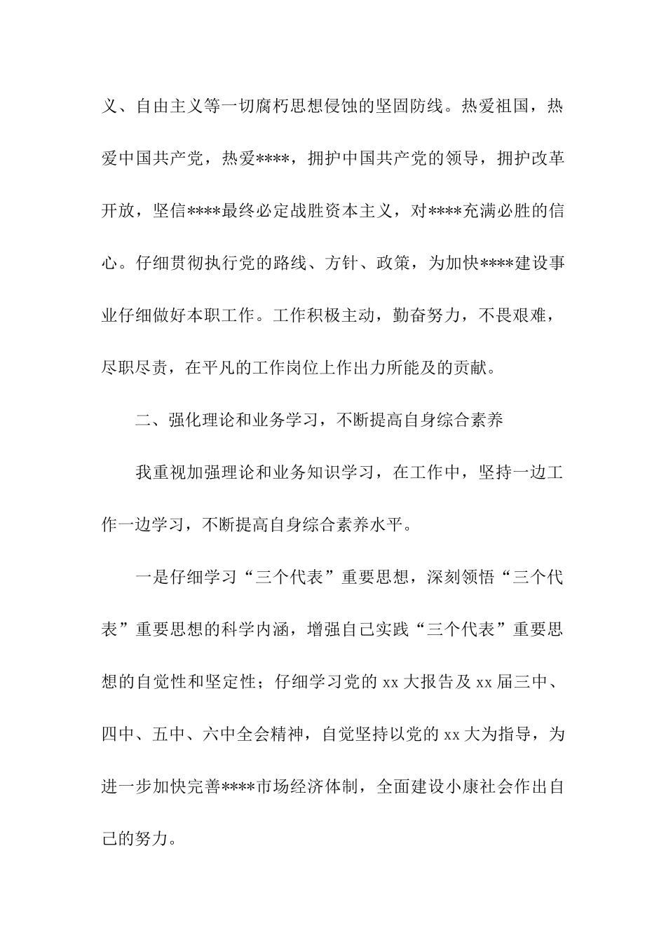 党员年终思想汇报_第2页