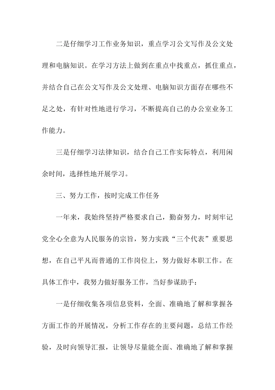 党员年终思想汇报_第3页