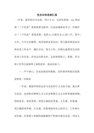 党员年终思想汇报