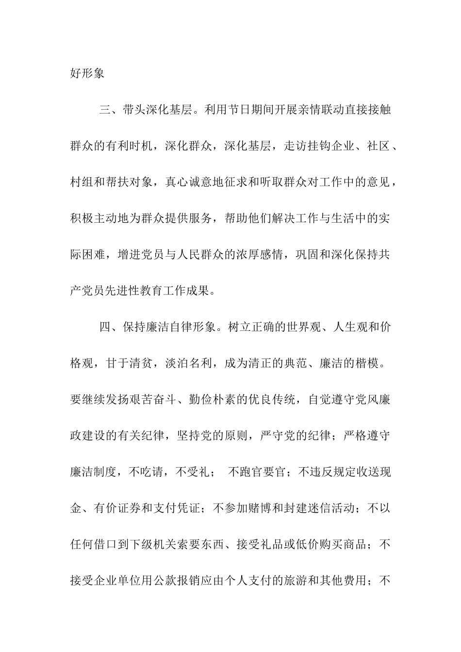 党员廉洁承诺书_第2页