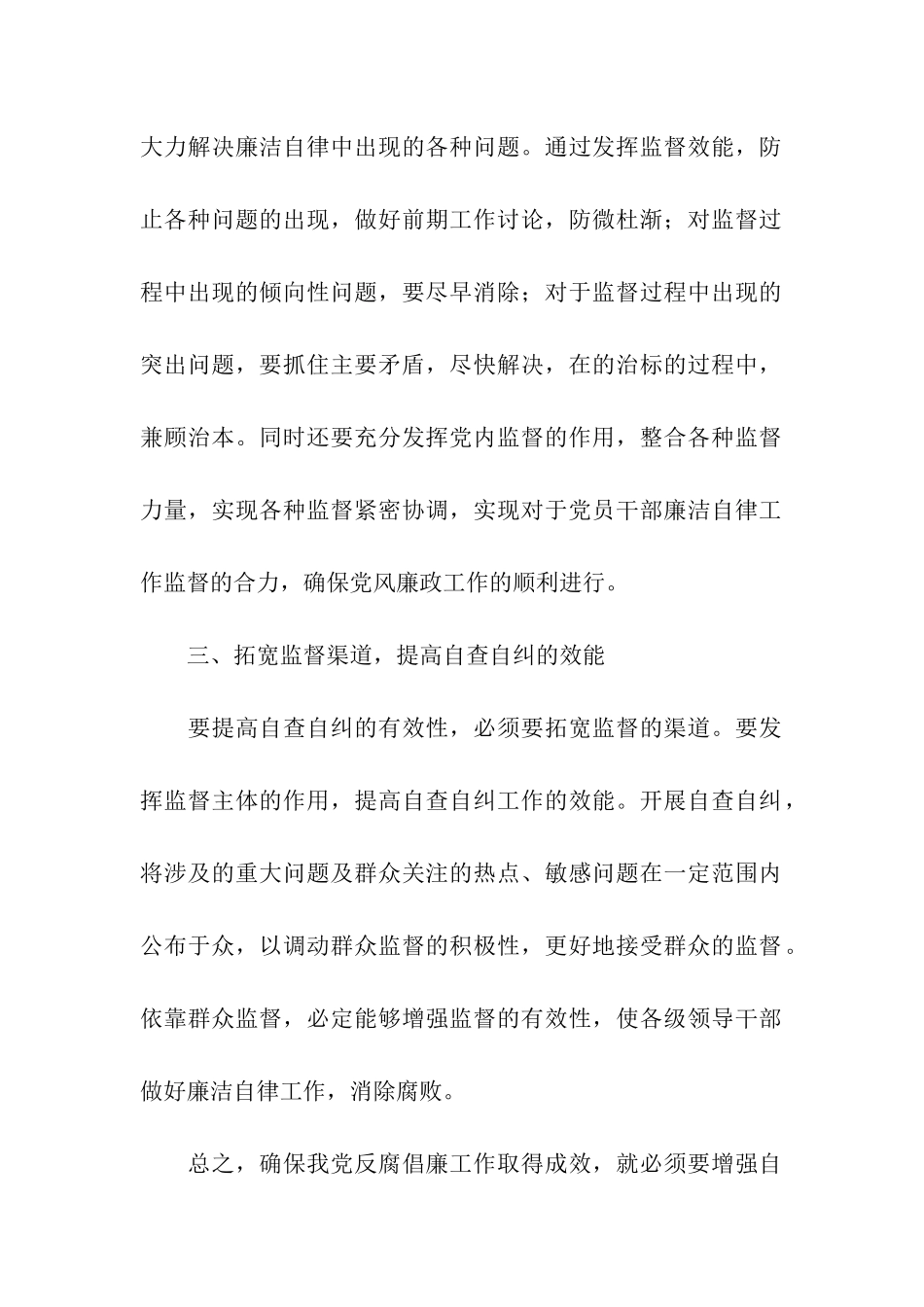 党员廉洁自查自纠_第2页