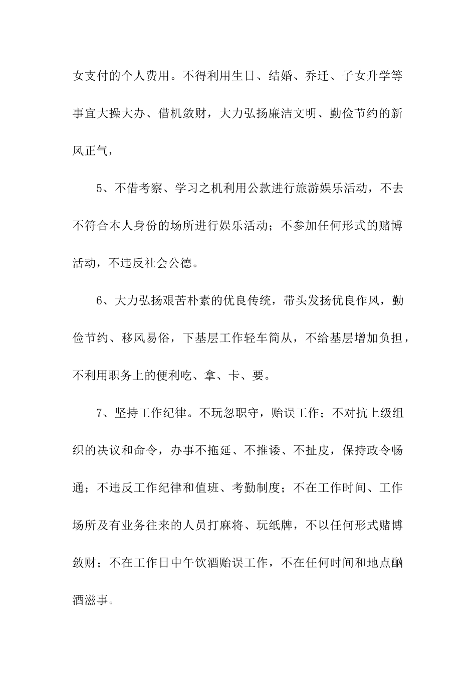 党员廉洁自律责任书_第2页