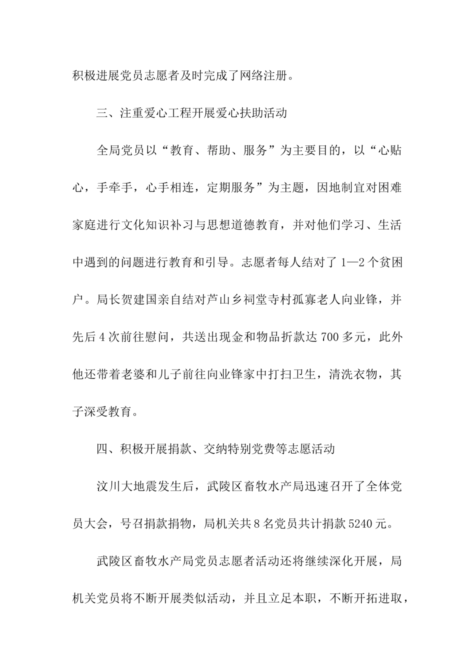 党员志愿者活动总结_第2页