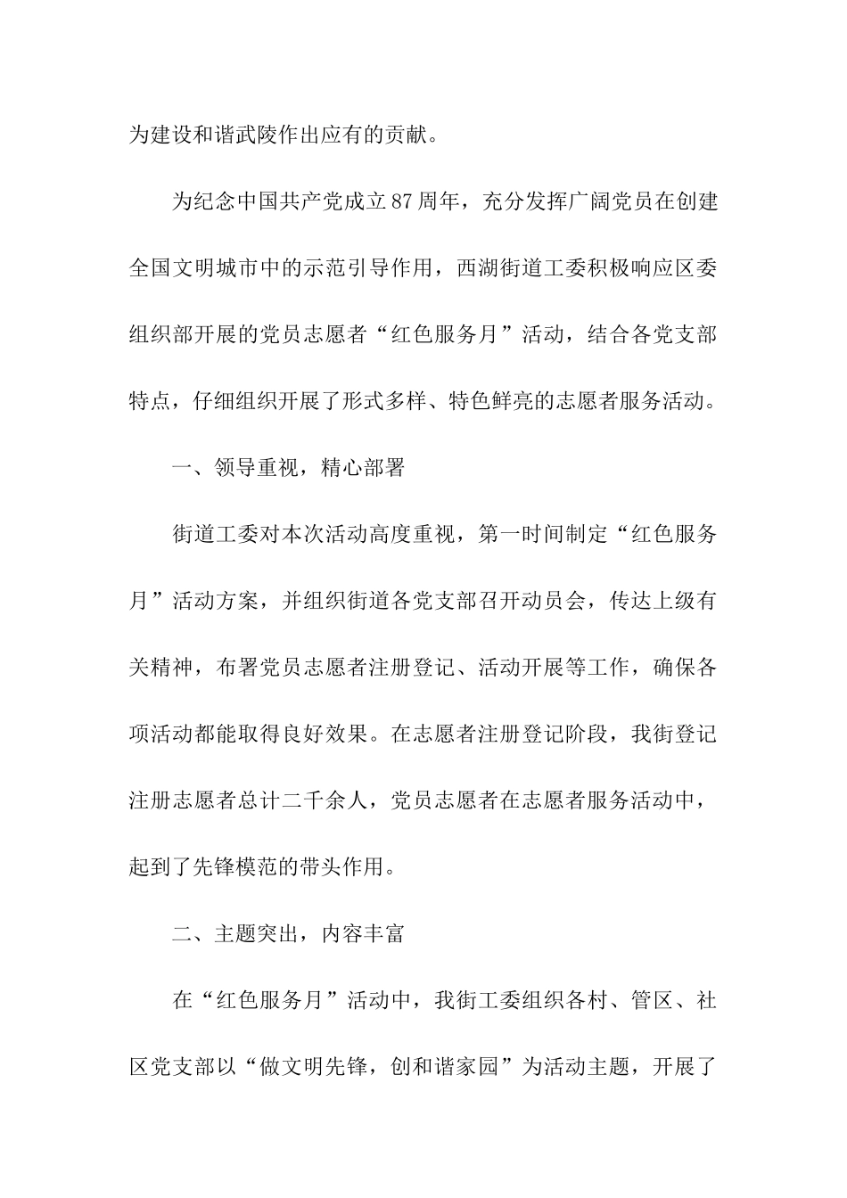 党员志愿者活动总结_第3页