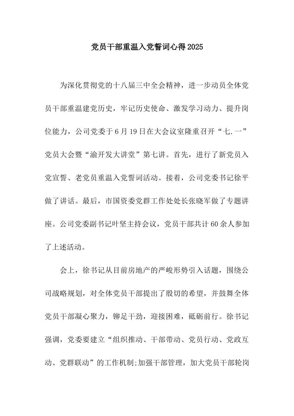 党员干部重温入党誓词心得2025_第1页