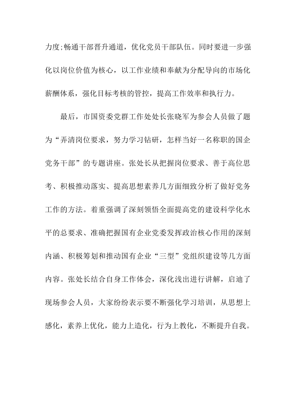 党员干部重温入党誓词心得2025_第2页
