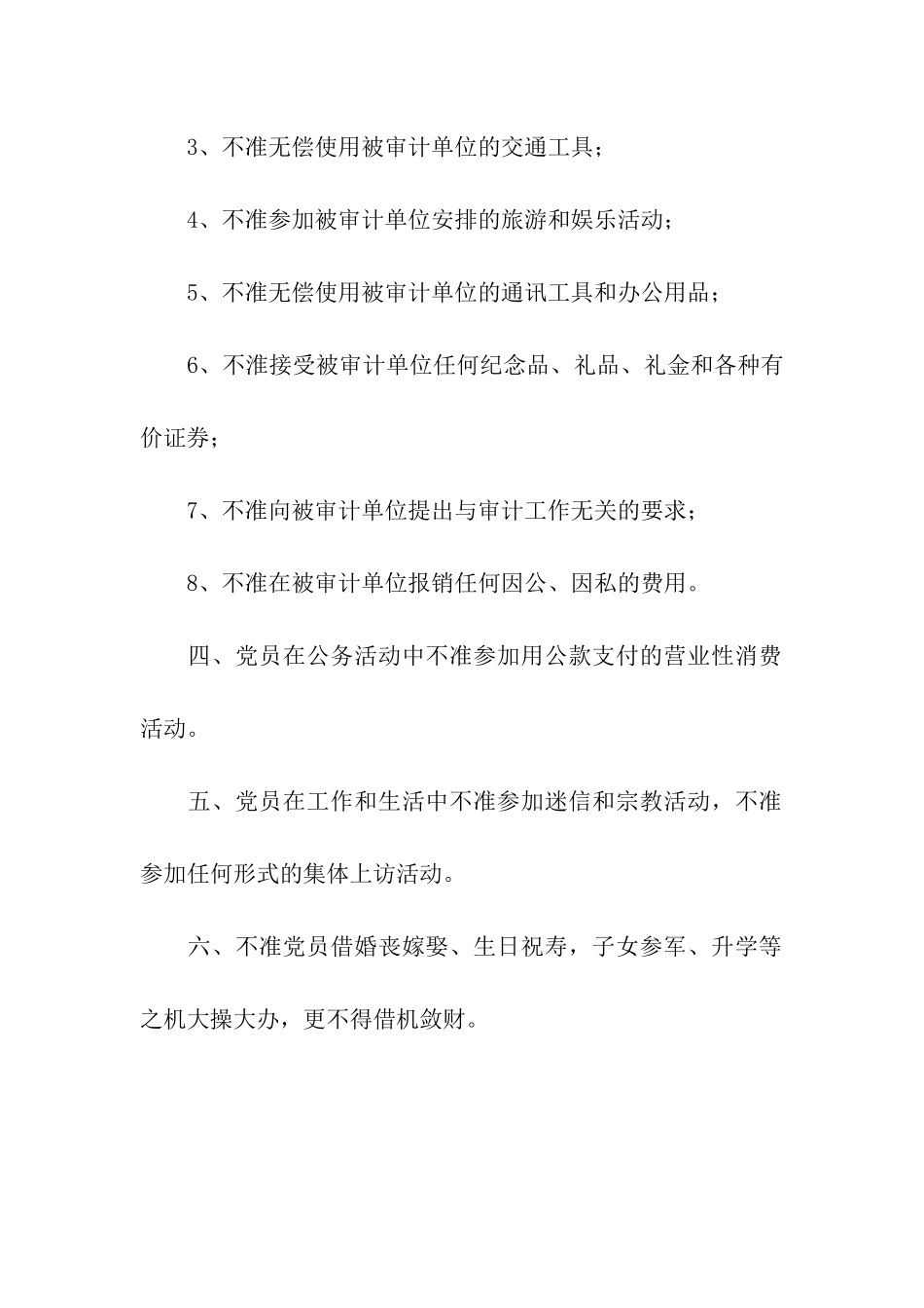 党员廉洁自律保证书_第2页