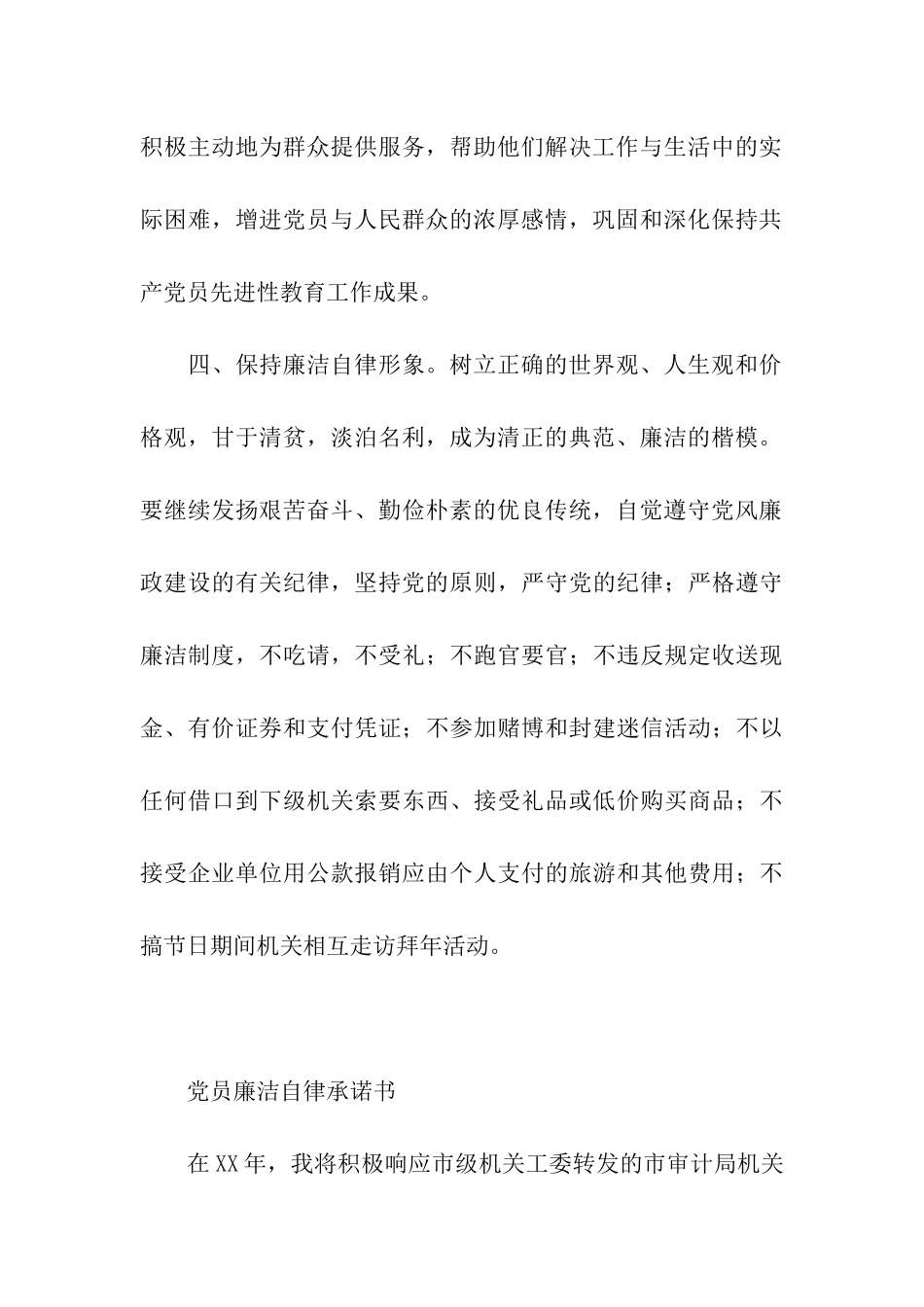 党员廉洁自律承诺书_第2页