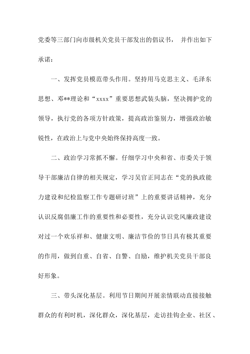 党员廉洁自律承诺书_第3页