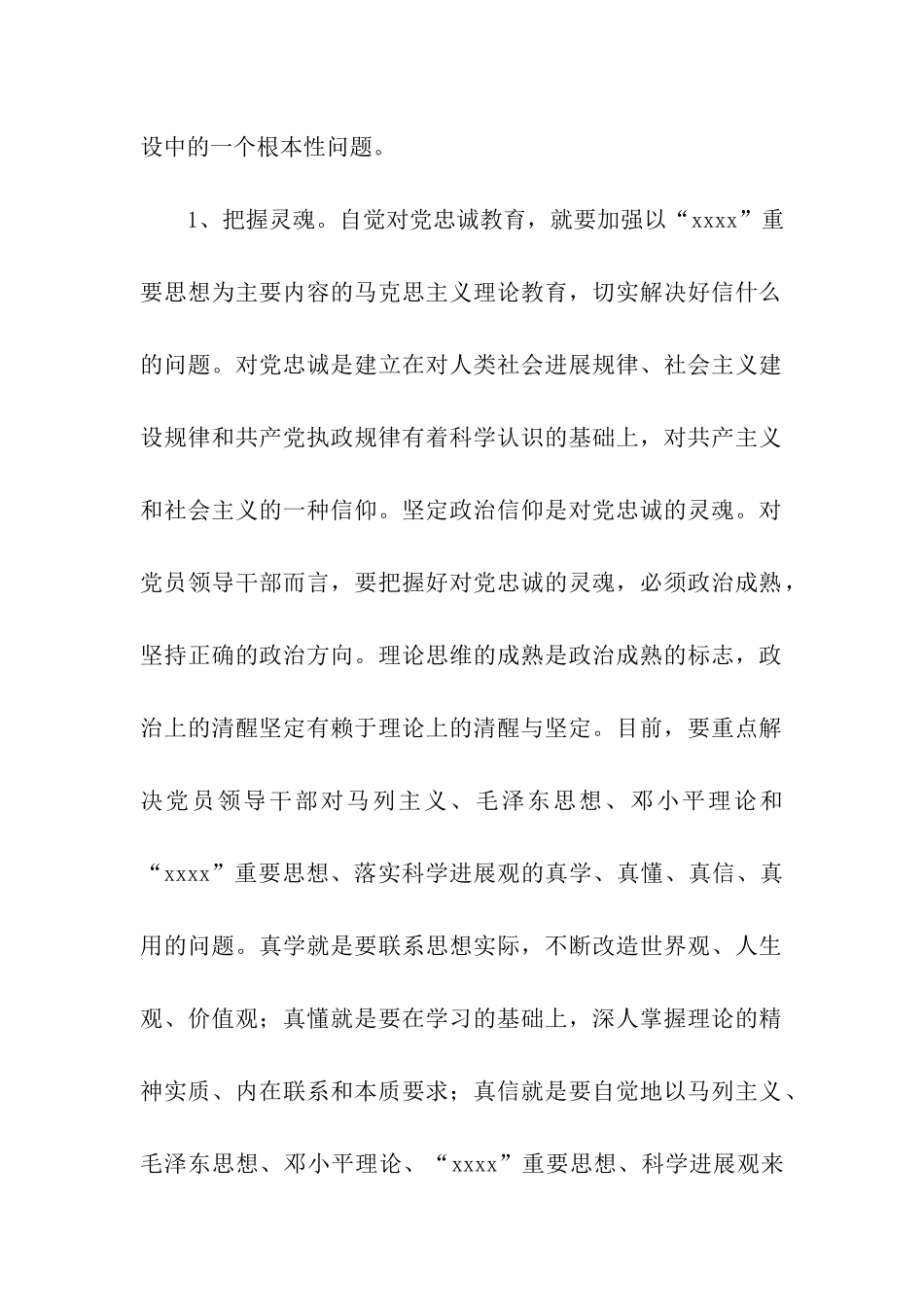 党员忠诚教育自我查摆剖析_第2页