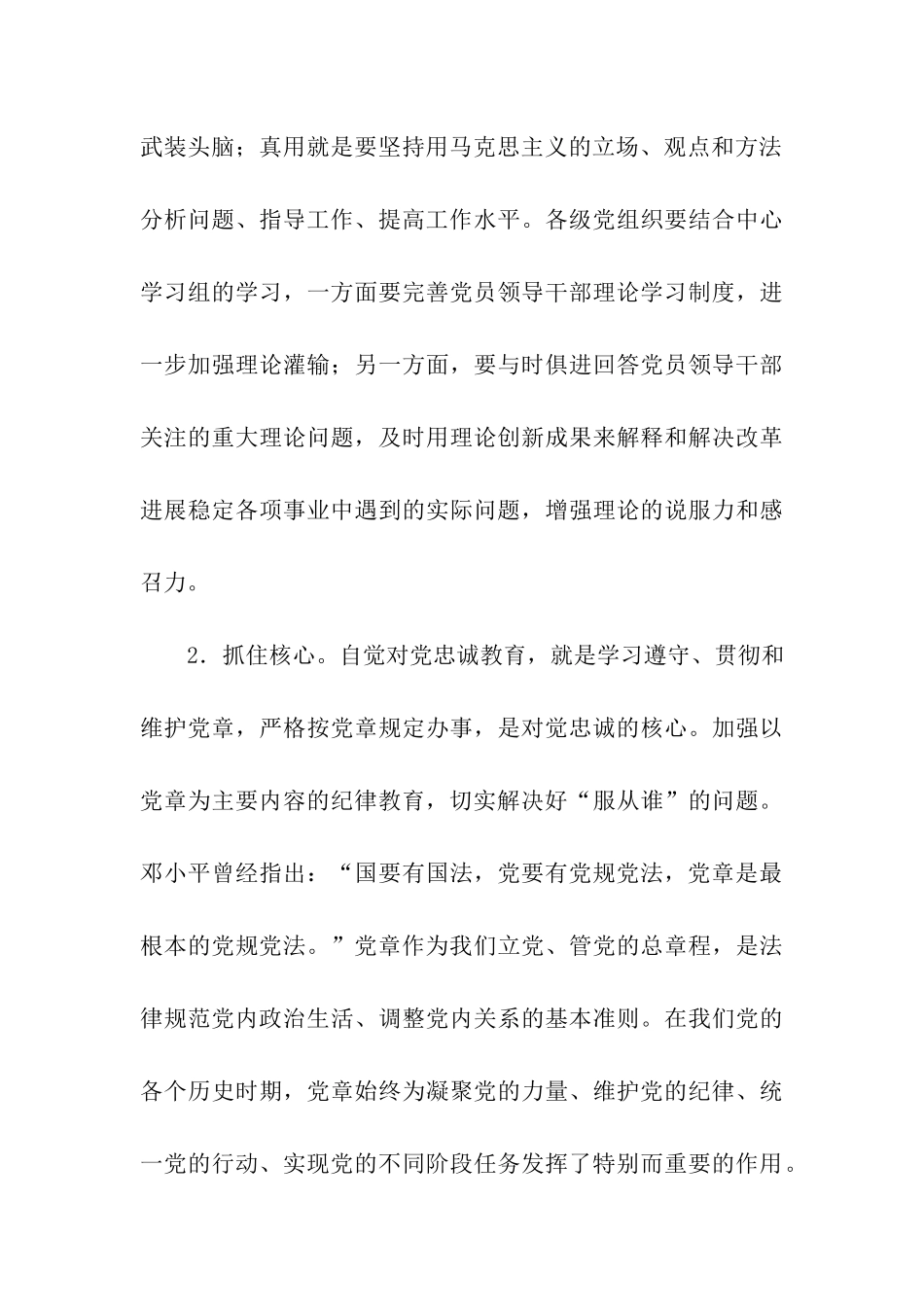 党员忠诚教育自我查摆剖析_第3页