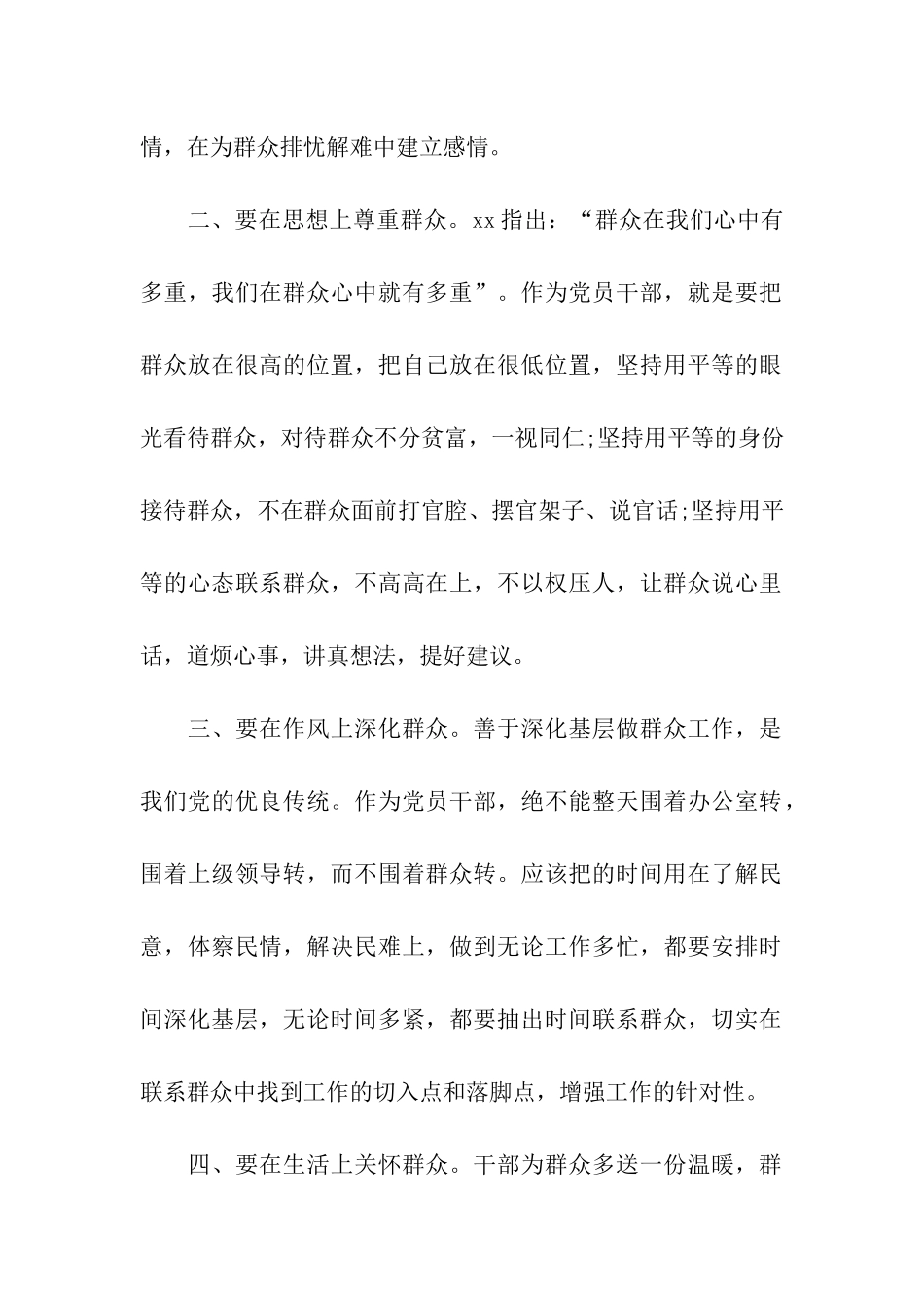 党员思想汇报1000字范文_第2页