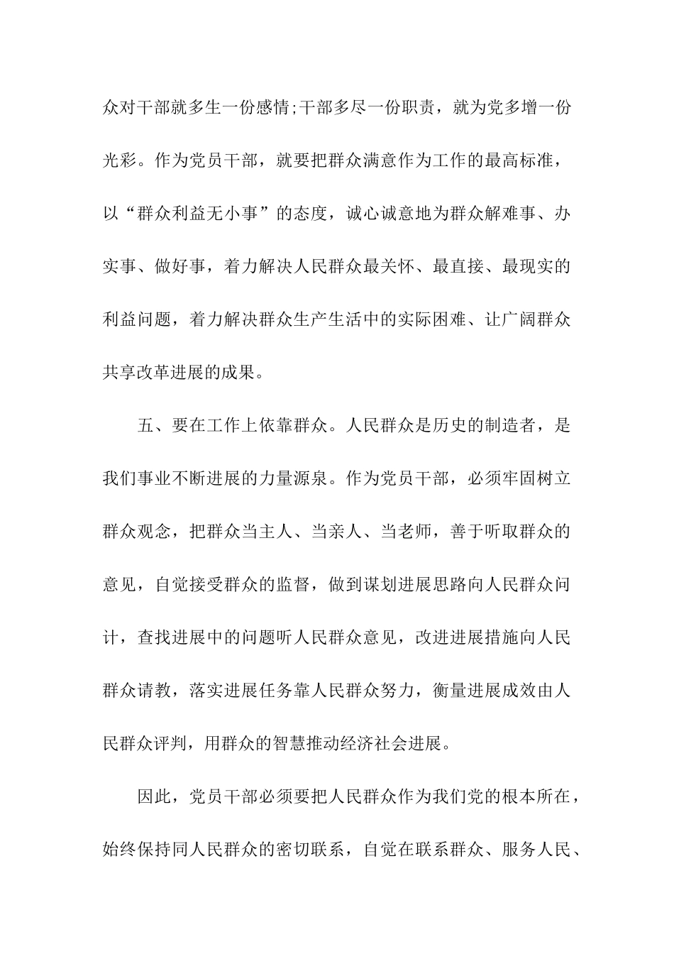 党员思想汇报1000字范文_第3页