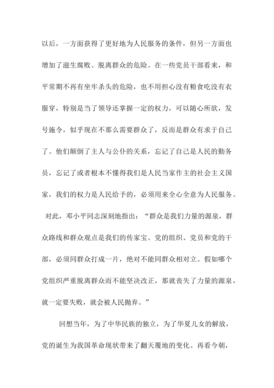 党员思想报告时刻牢记党的宗旨_第2页