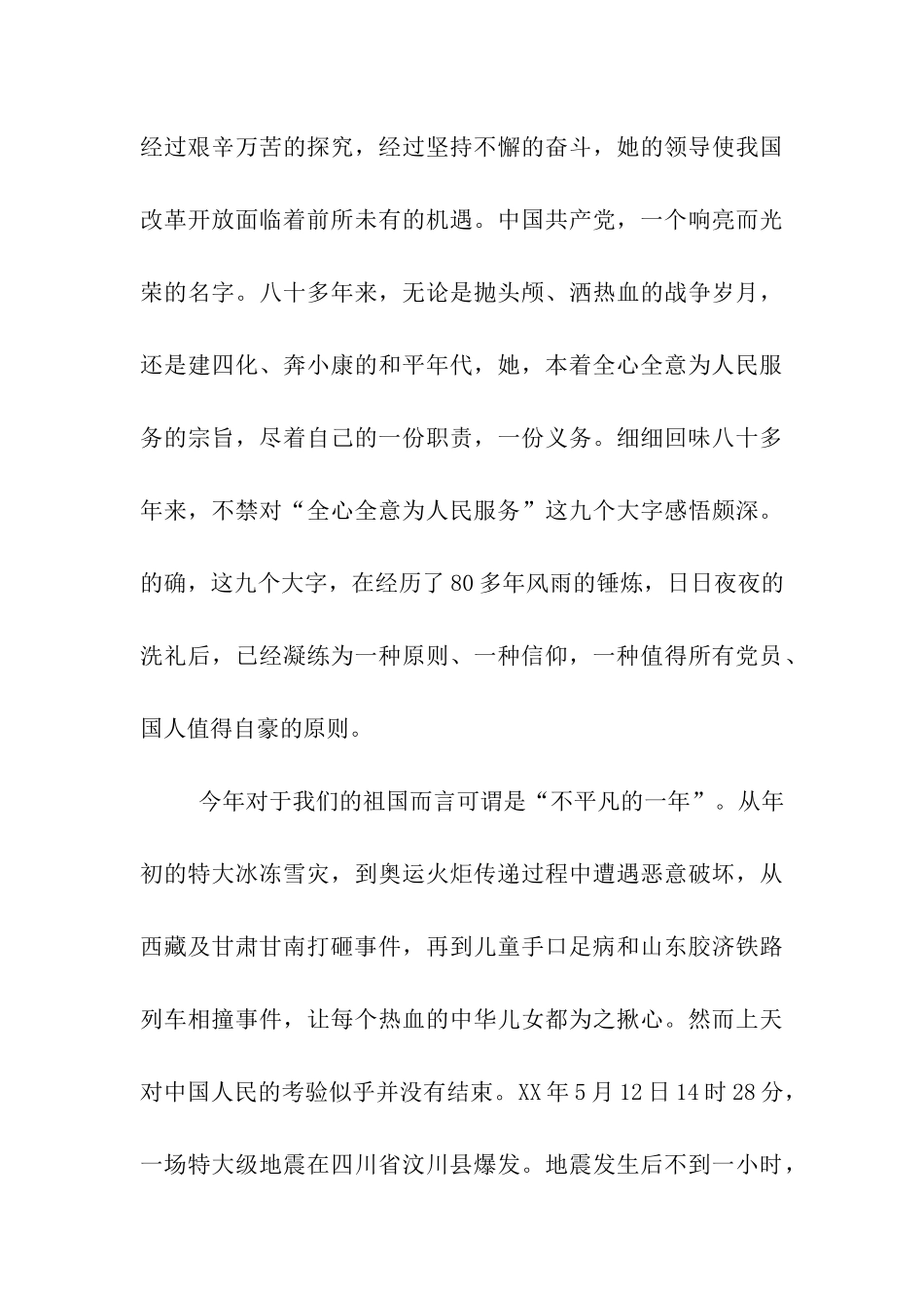 党员思想报告时刻牢记党的宗旨_第3页