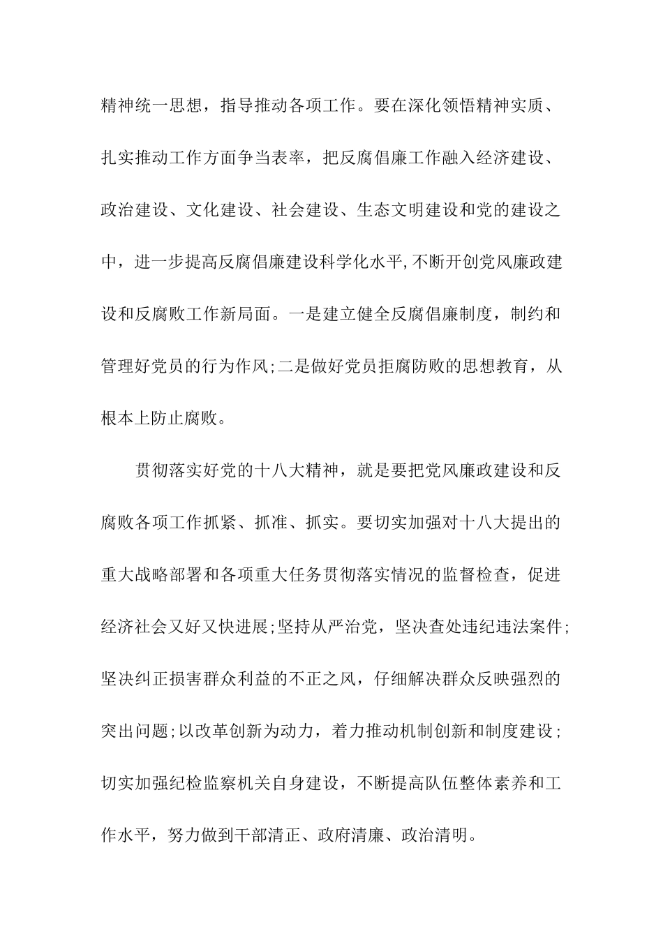 党员思想报告1000字范文_第2页