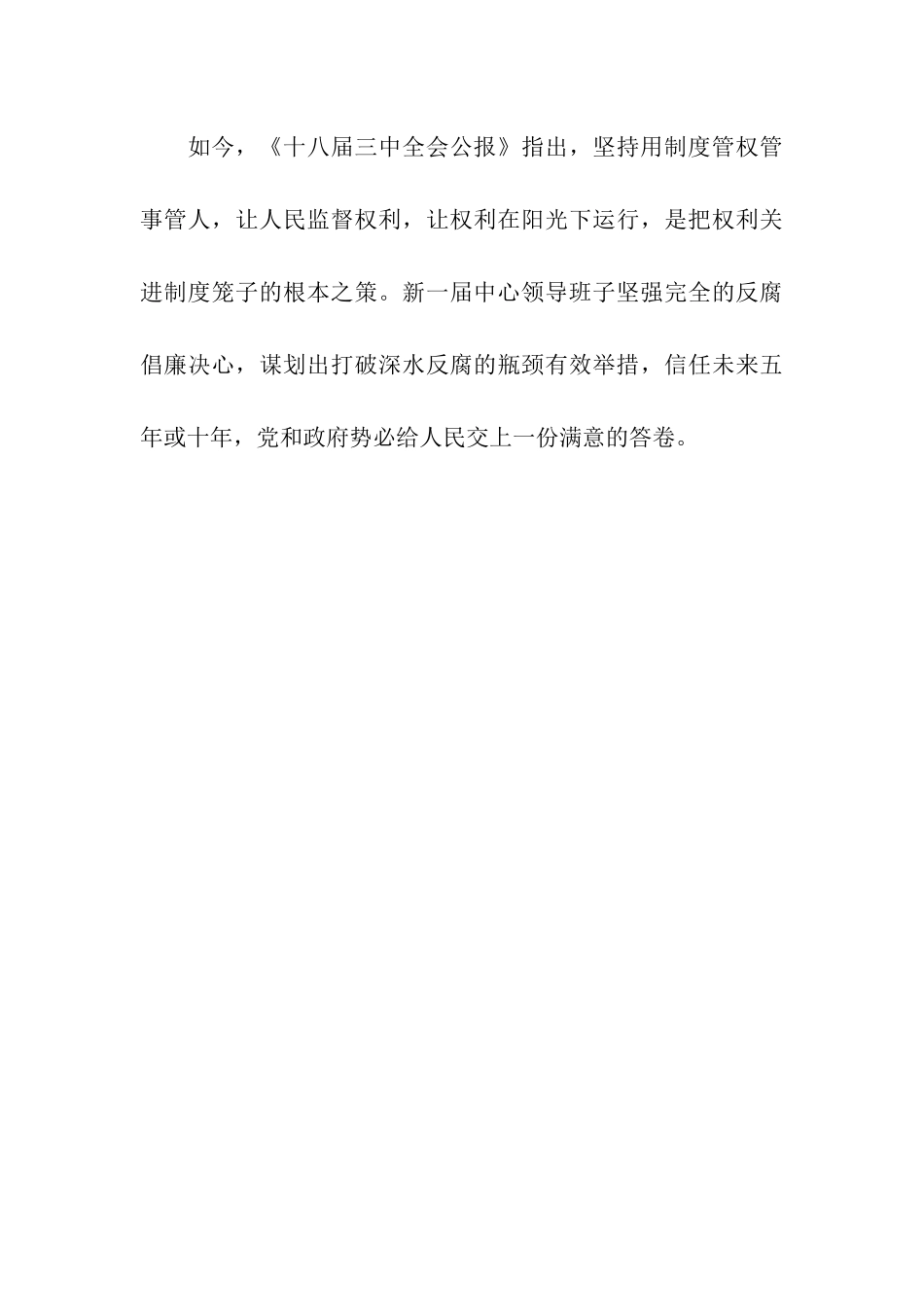 党员思想报告1000字范文_第3页