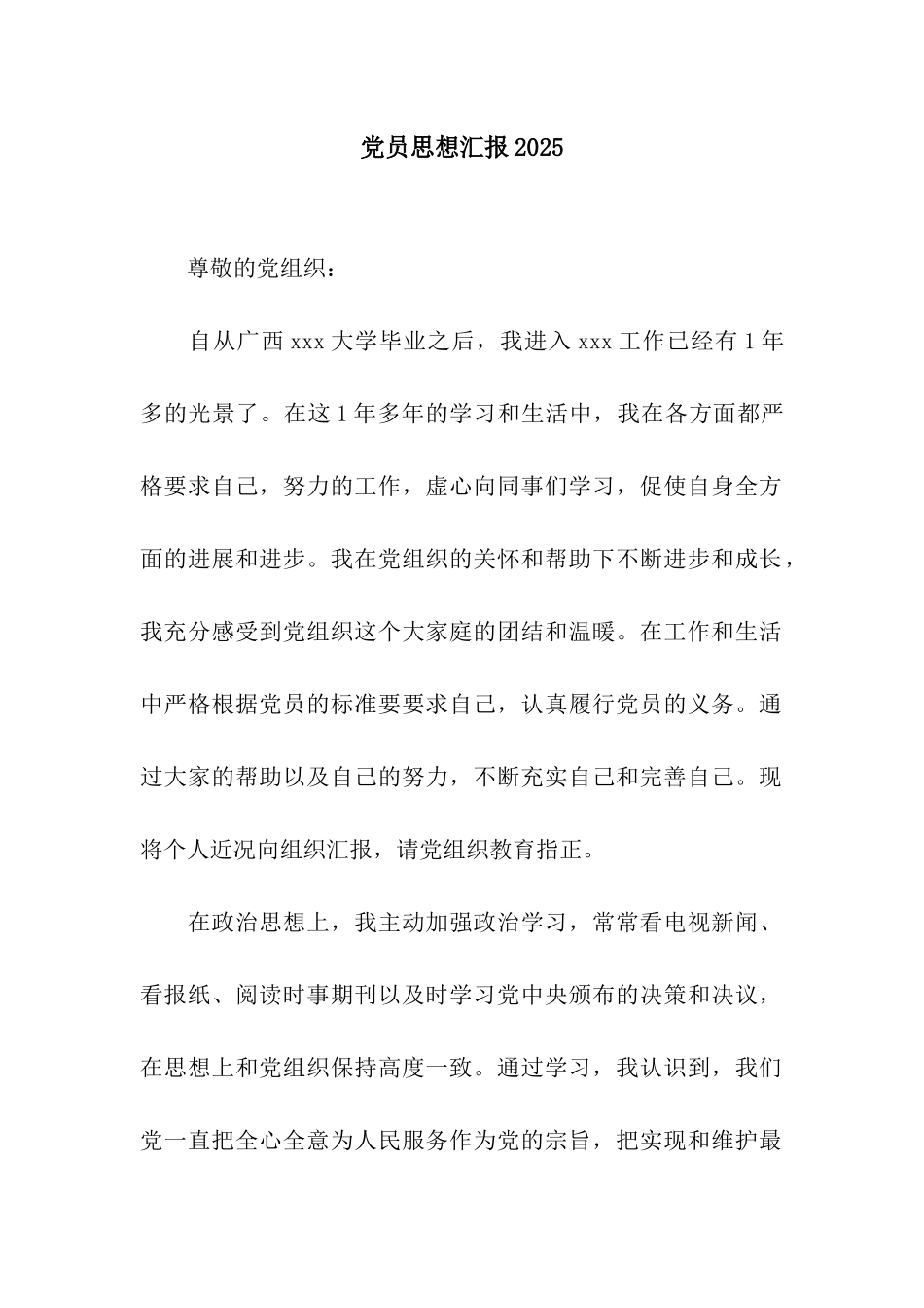 党员思想汇报2025_第1页
