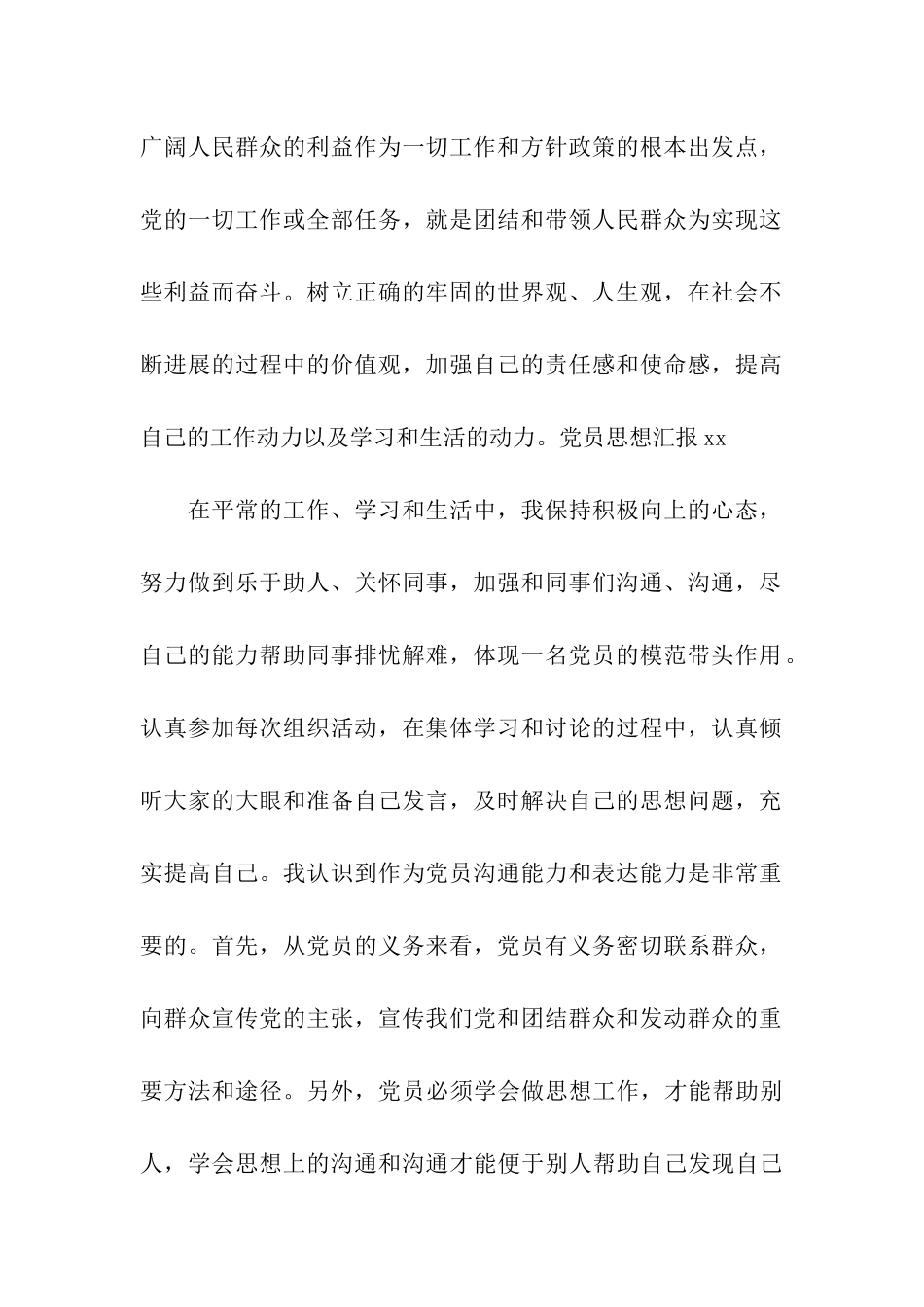 党员思想汇报2025_第2页