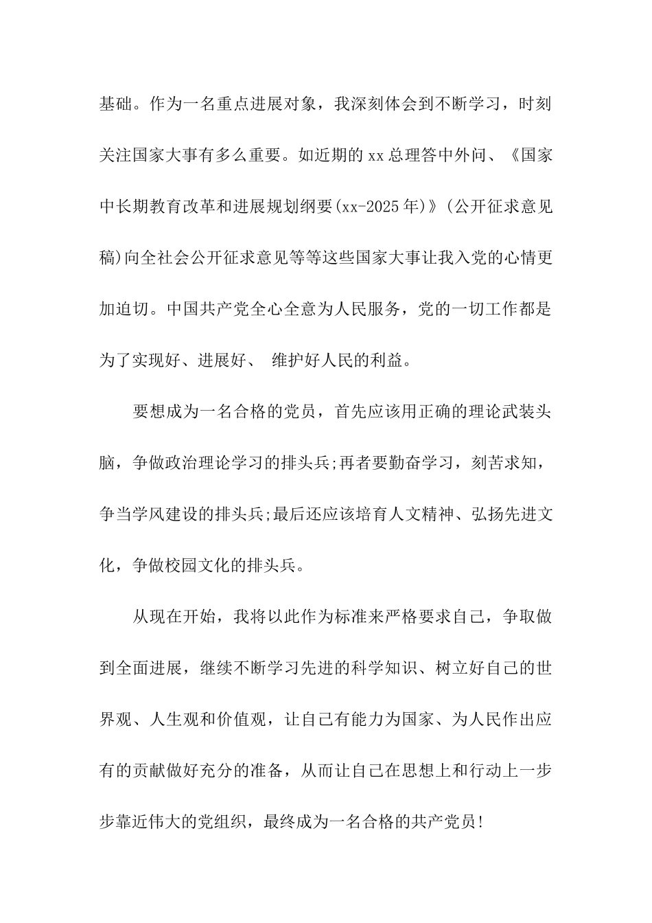 党员思想汇报2025做一名合格的党员_第2页