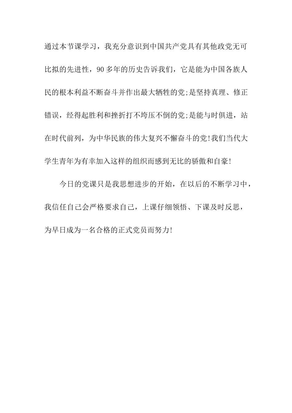 党员思想汇报2025关于党性的认识_第3页