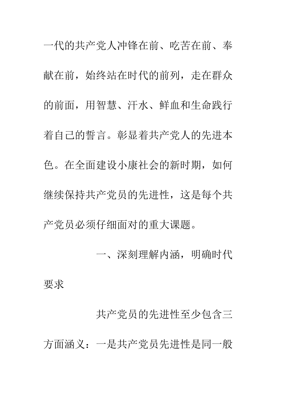 党员律师关于做好表率的演讲稿材料_第2页