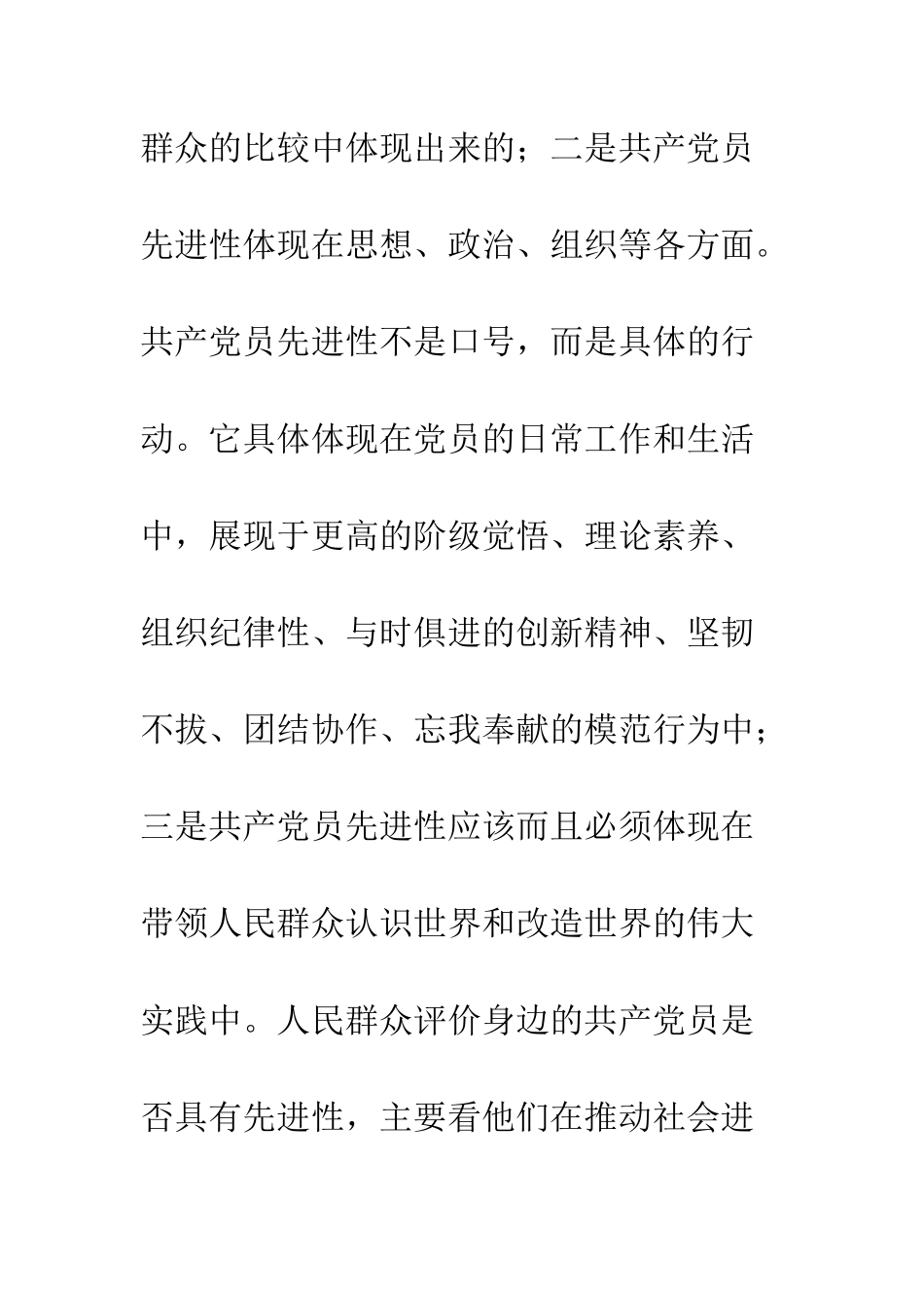 党员律师关于做好表率的演讲稿材料_第3页