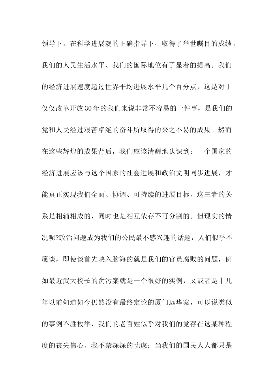 党员思想汇报2025年_第2页