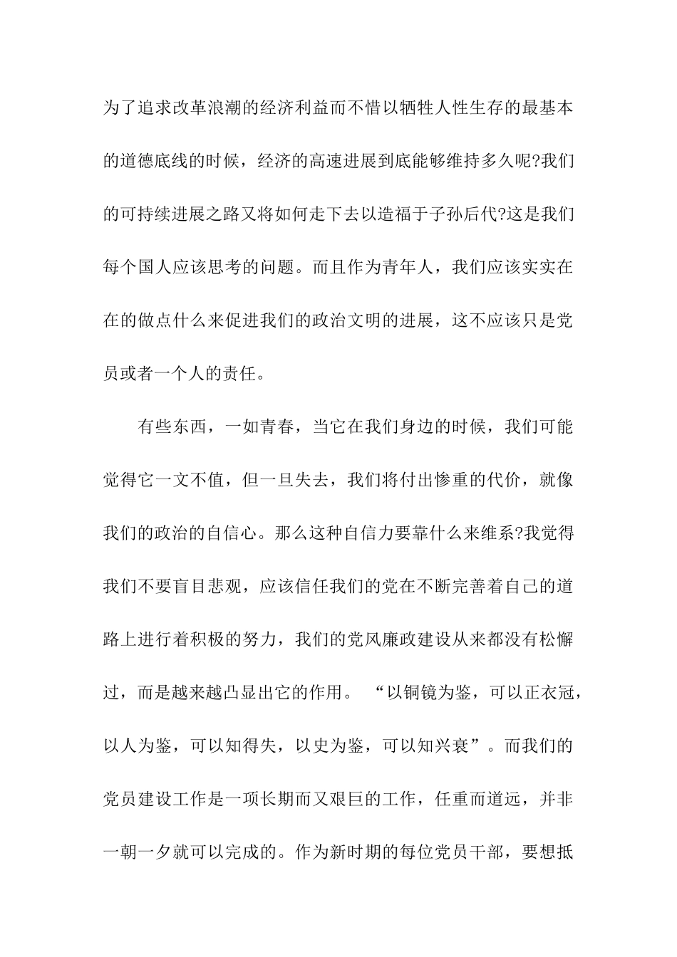 党员思想汇报2025年_第3页