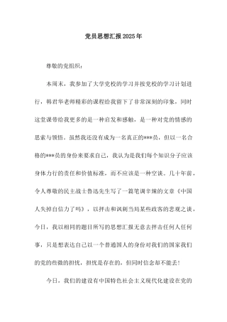 党员思想汇报2025年