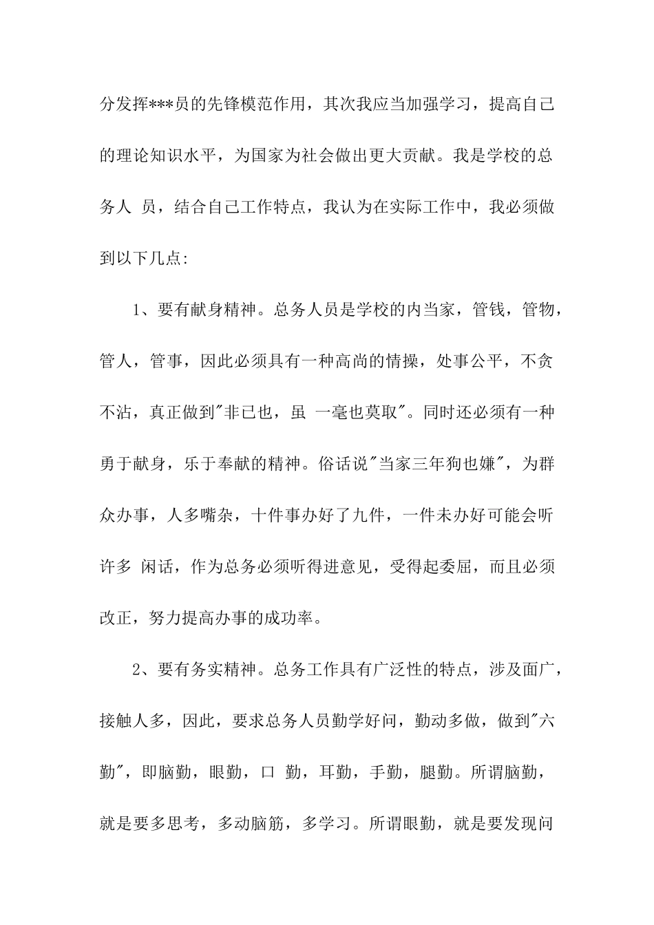 党员思想汇报2025年12月坚持实事求是精神_第2页