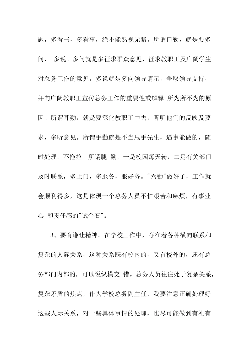 党员思想汇报2025年12月坚持实事求是精神_第3页