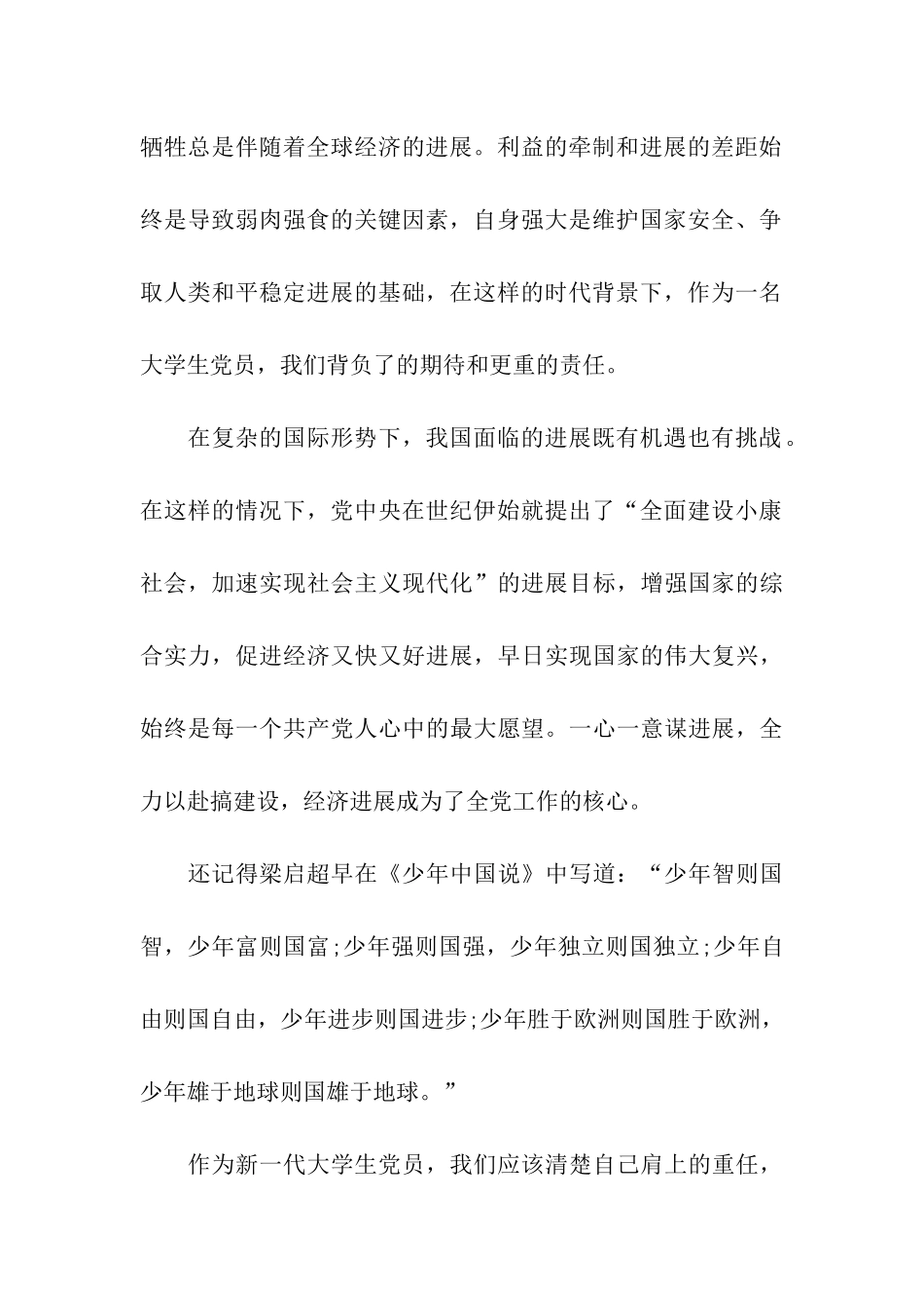 党员思想汇报2025年6月当今国际形势下的使命_第2页