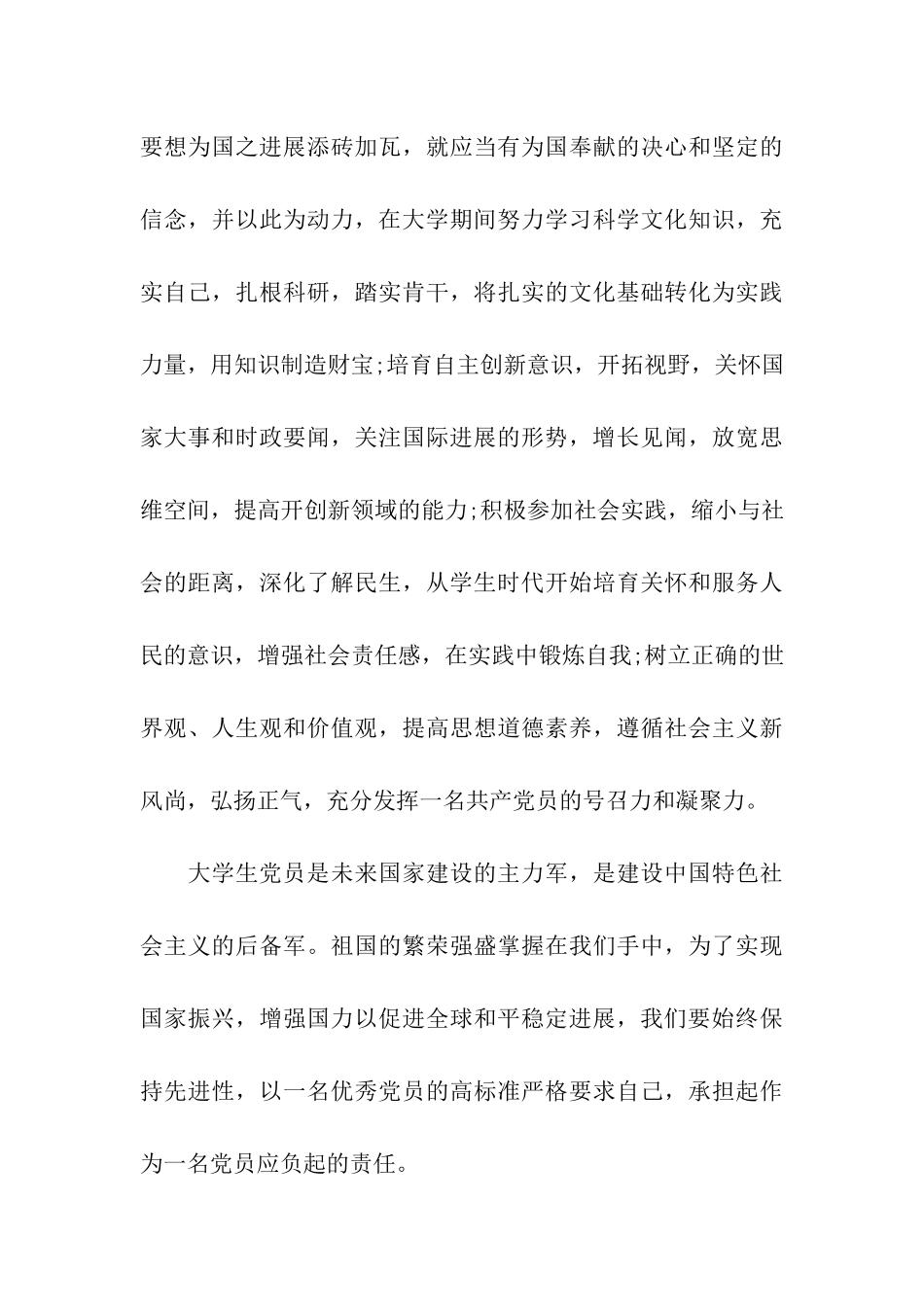 党员思想汇报2025年6月当今国际形势下的使命_第3页