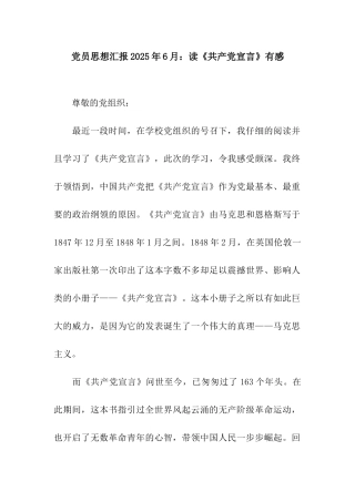 党员思想汇报2025年6月读《共产党宣言》有感