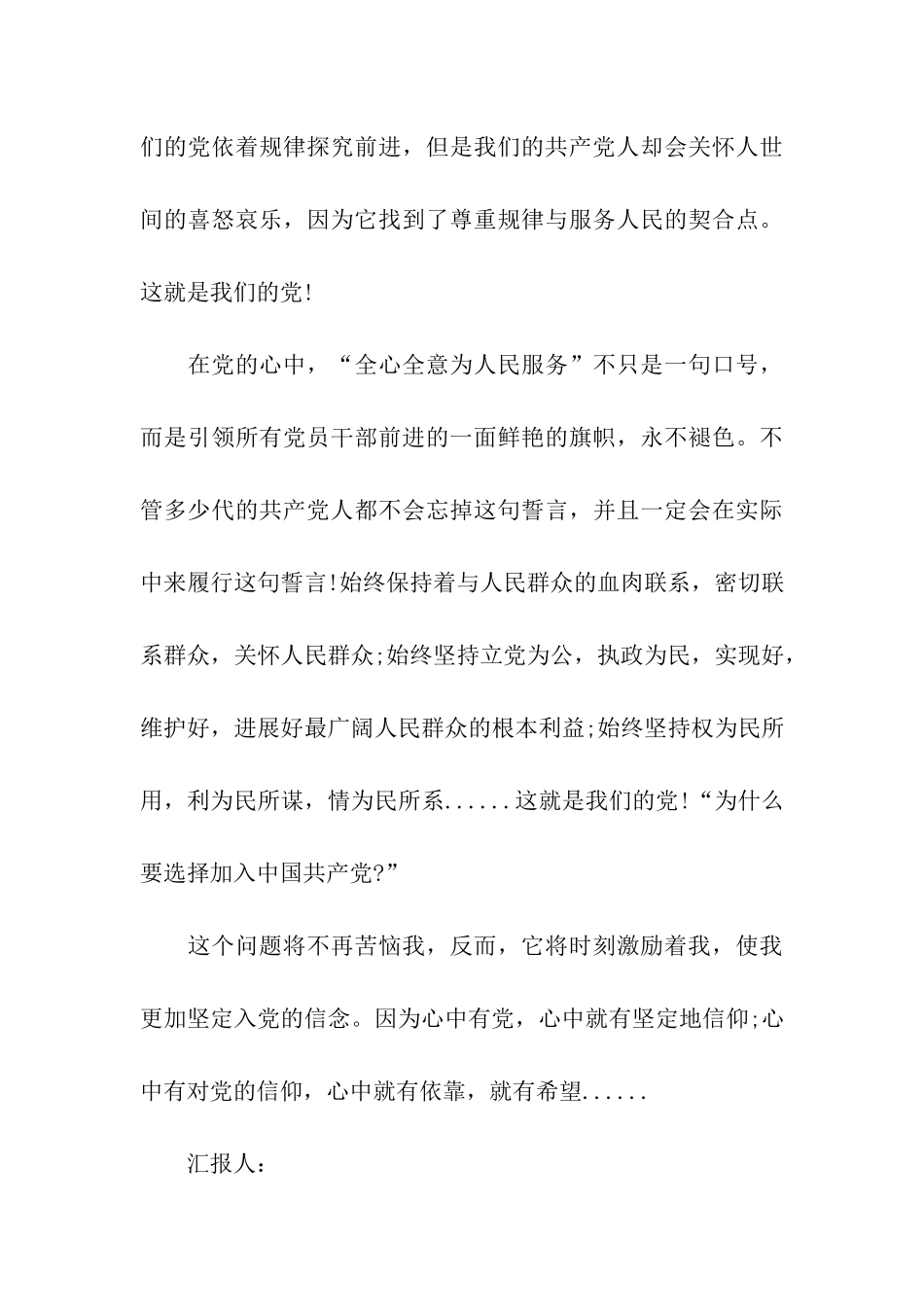 党员思想汇报2025年6月心中的党-心中的信仰_第3页