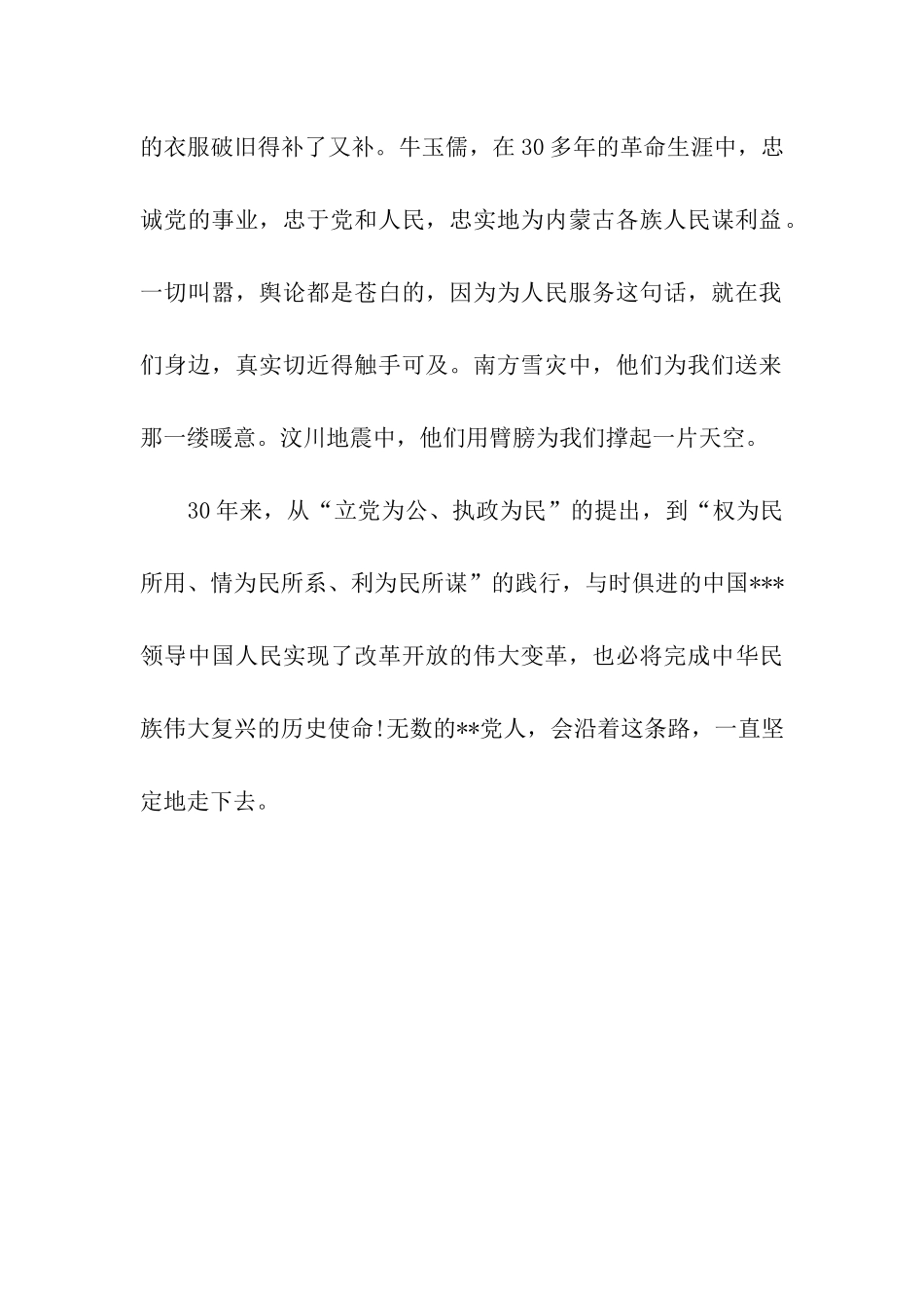 党员思想汇报2025全心全意为人民服务_第2页